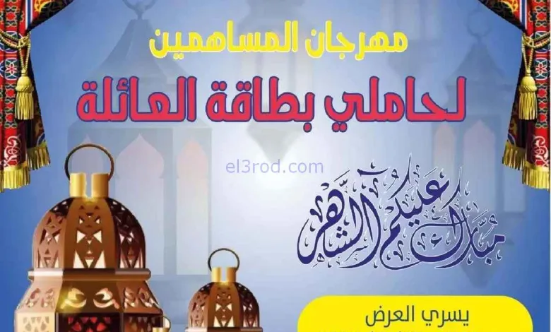 عروض جمعية الجهراء التعاونية|بطاقة|حتى 17-2-2026 el3rod.com00001