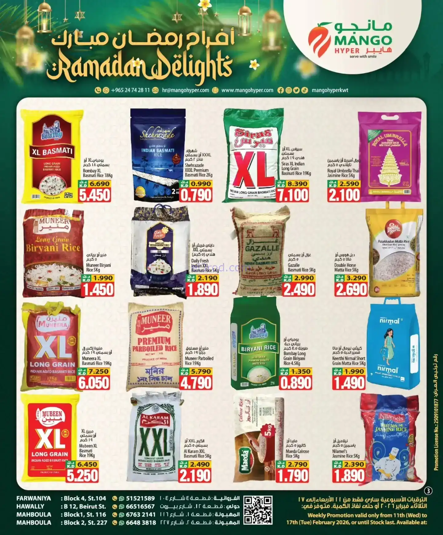 عروض مانجو هايبر الكويت|رمضان|11 حتى 17-2-2026