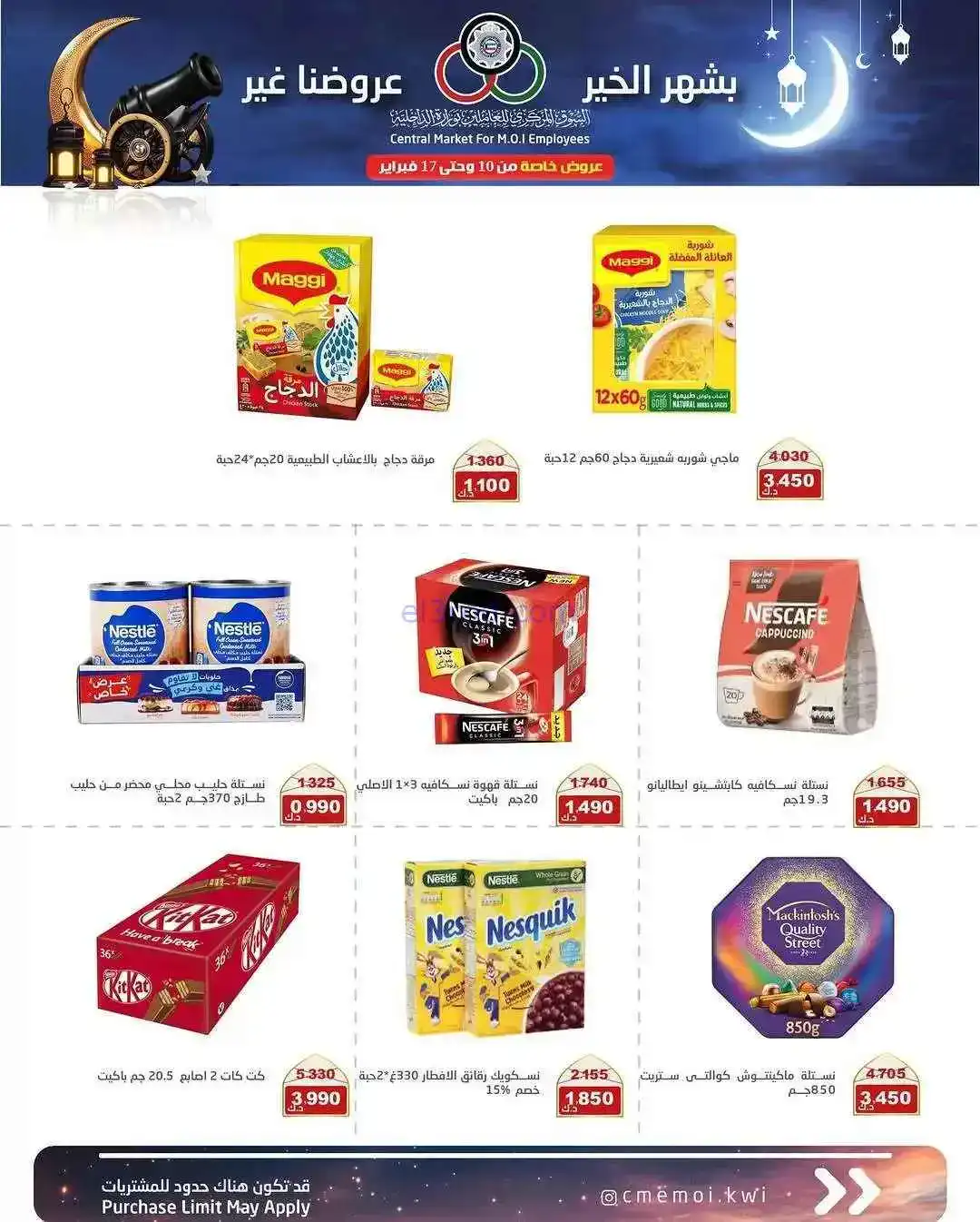 عروض للعاملين بوزارة الداخلية كويت|حتى 17-2-2026