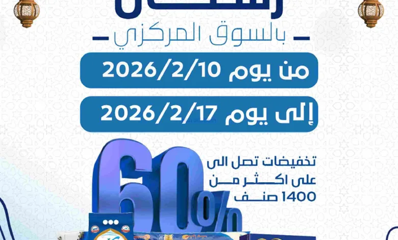 عروض جمعية كيفان التعاونية|رمضان|حتى 17-2-2026 el3rod.com00001