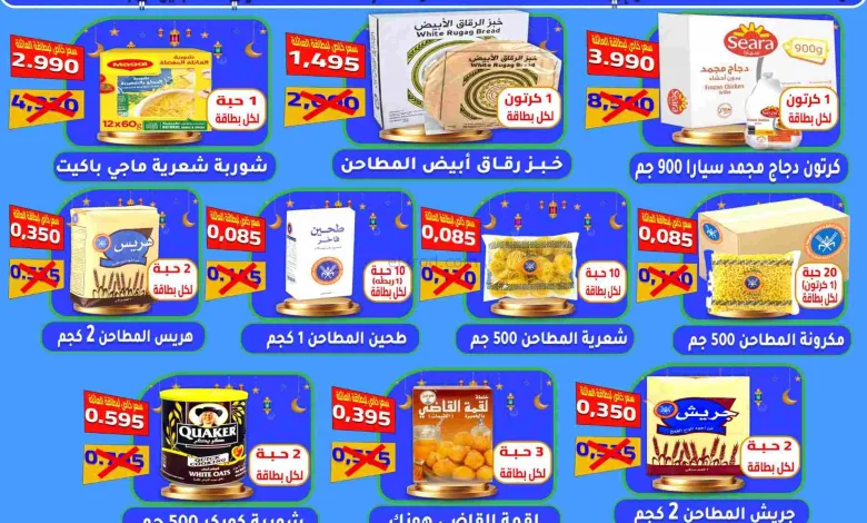 عروض جمعية علي صباح السالم|رمضان|حتى 15-2-2026 el3rod.com00001