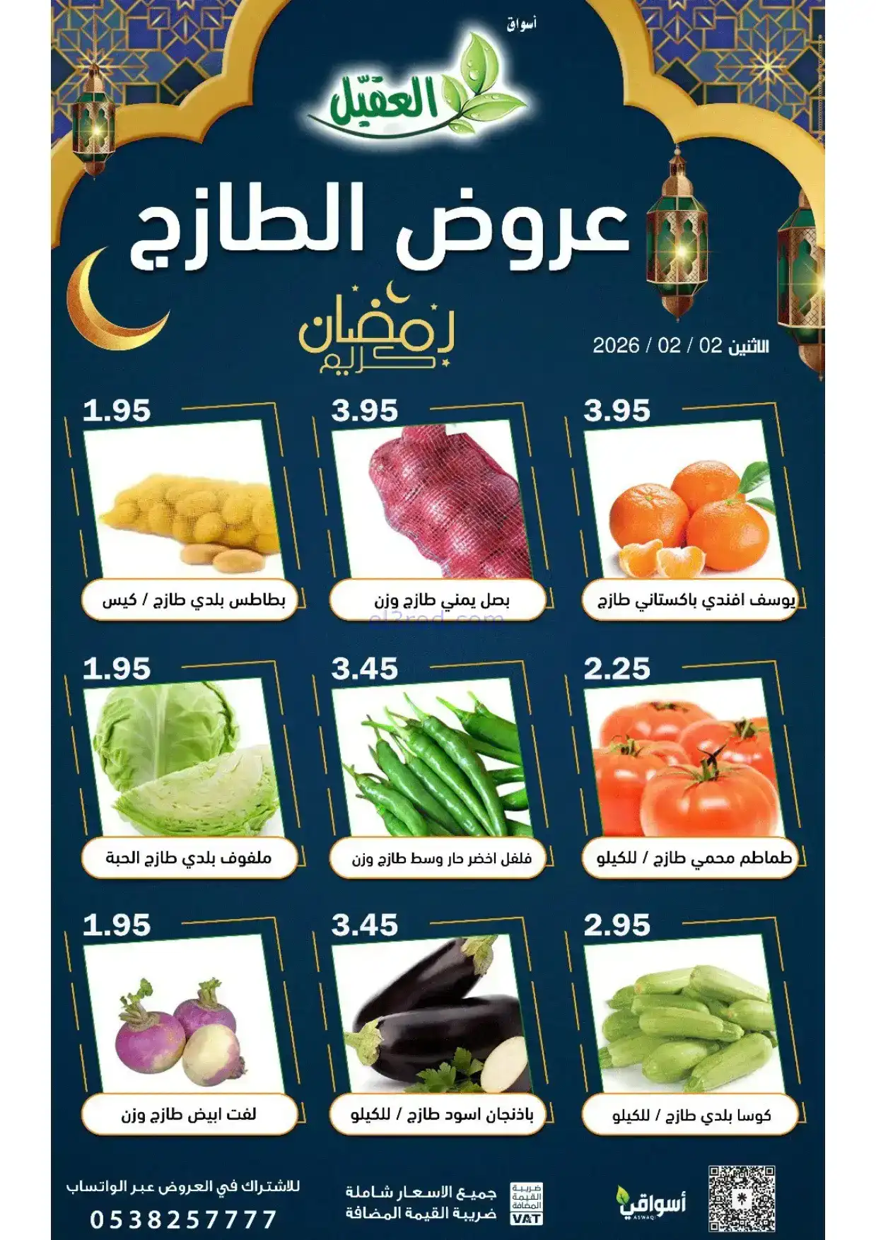 عروض أسواق العقيل السعودية|الاثنين|2-2-2026