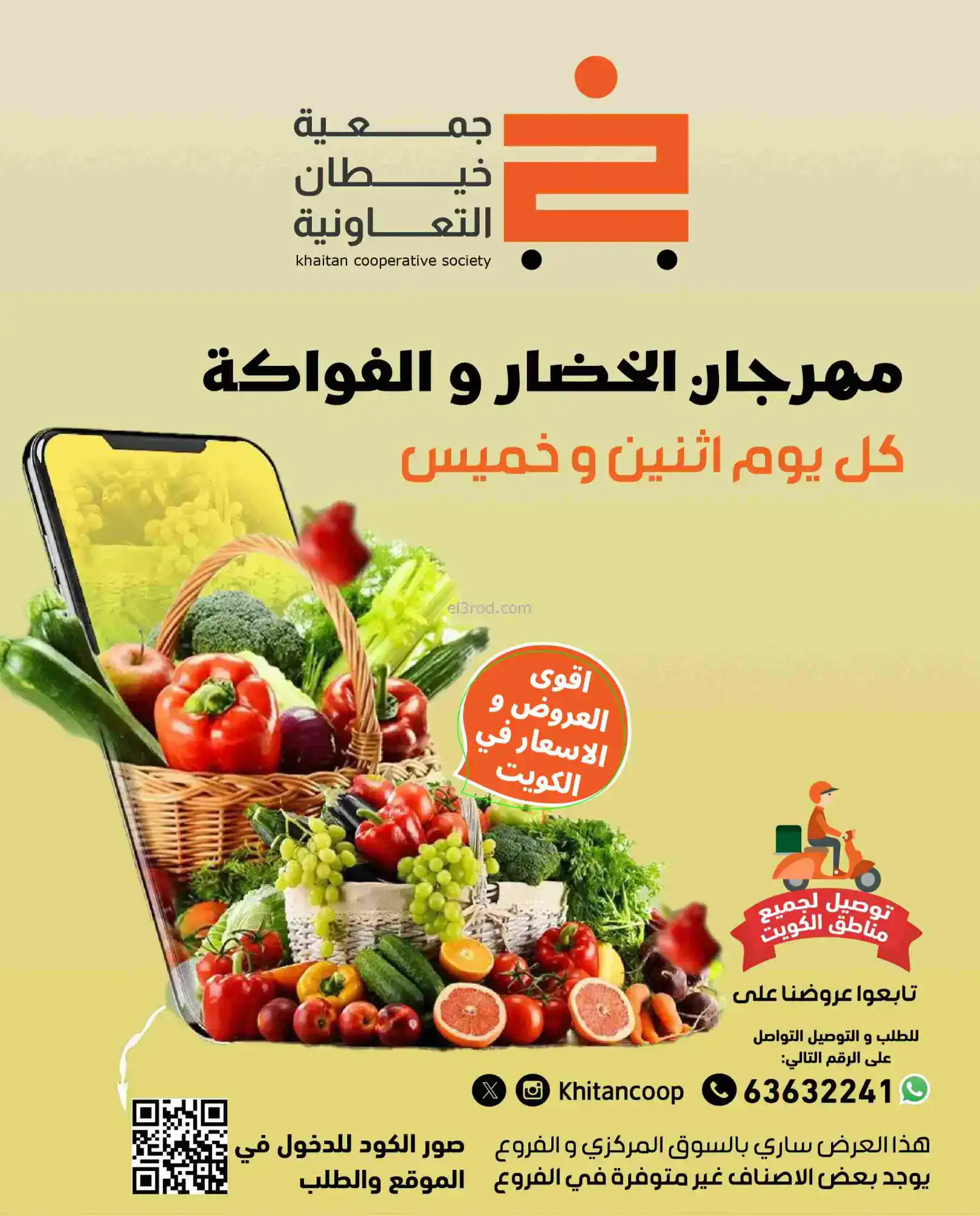 عروض جمعية خيطان التعاونية|الخميس|12-2-2026