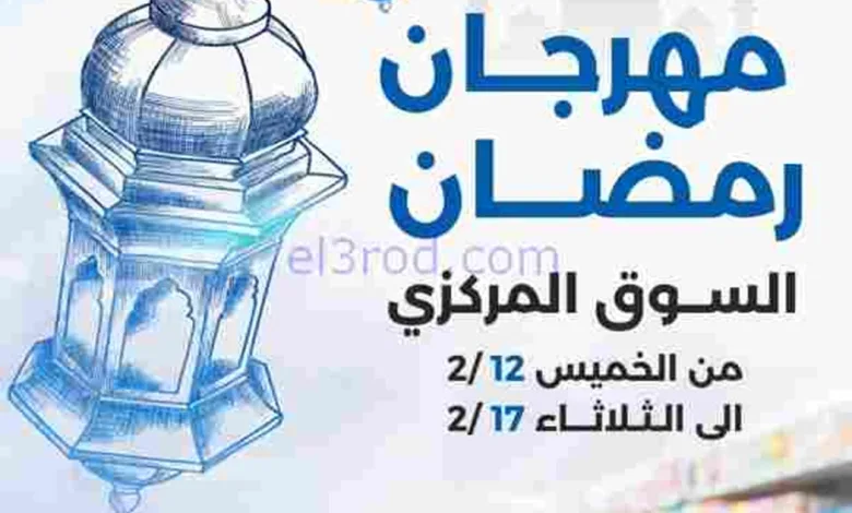 عروض جمعية الشعب التعاوني|رمضان|12 حتى 17-2-2026 el3rod.com00001