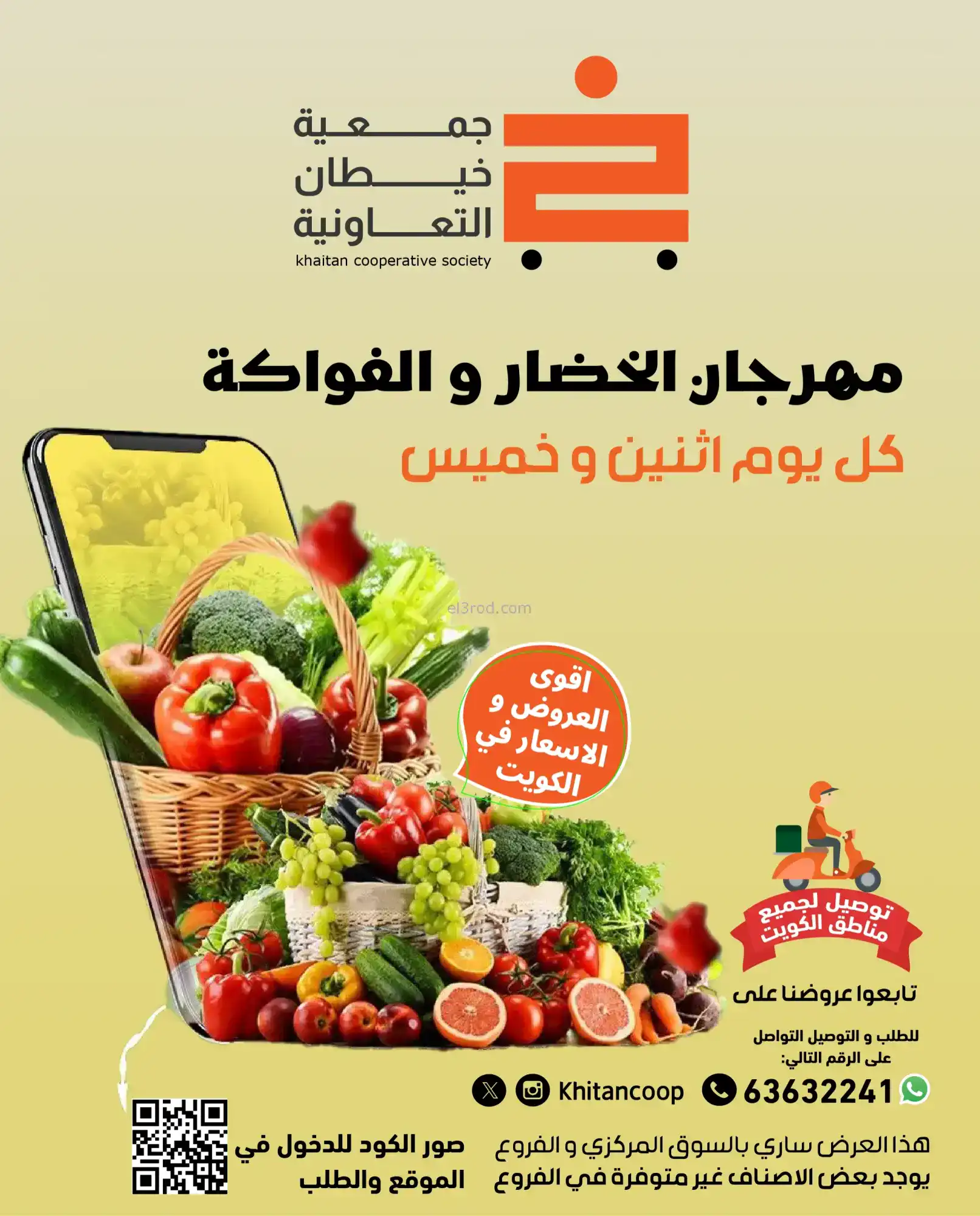 عروض جمعية خيطان التعاونية|الاثنين|2-2-2026