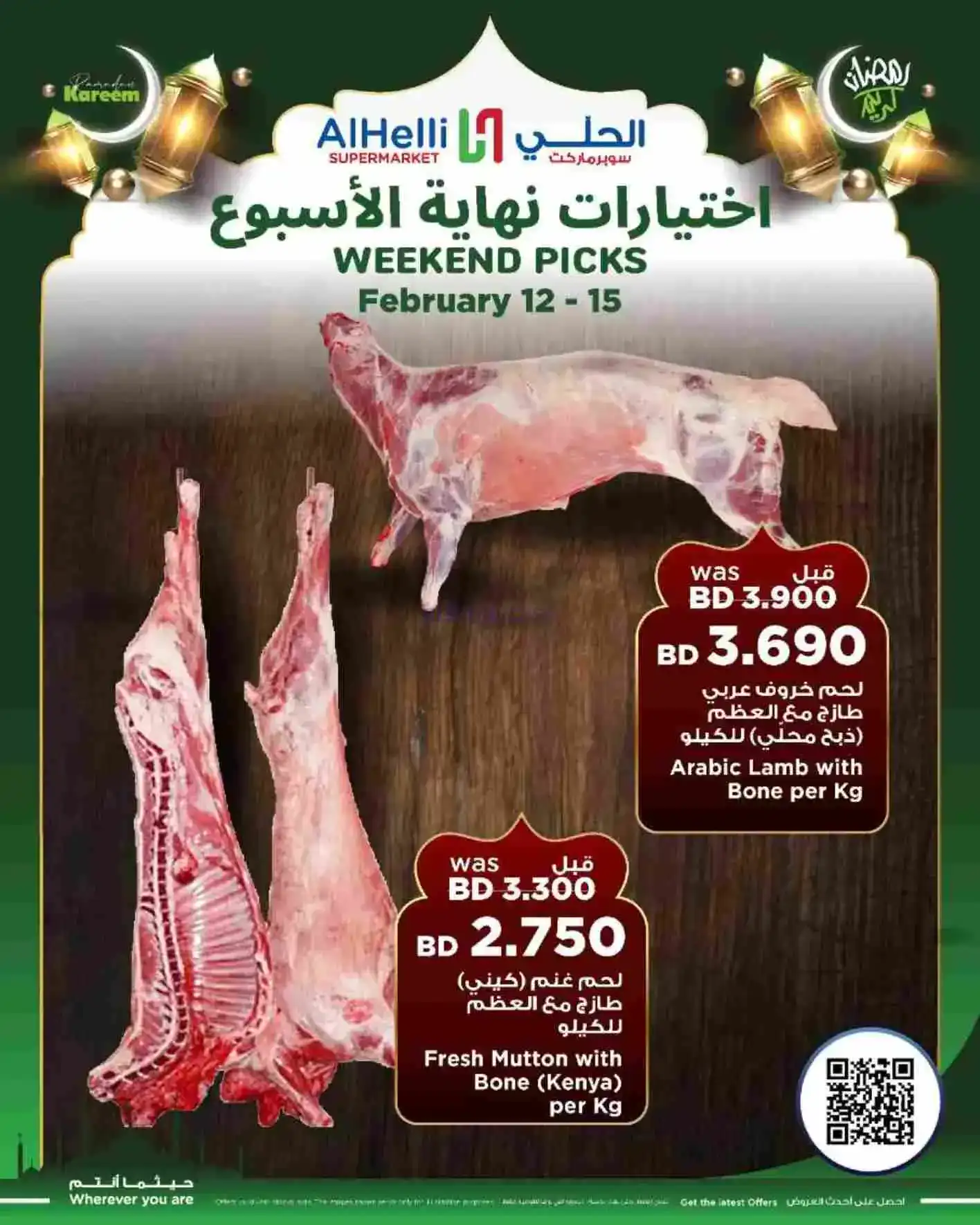 عروض الحلي ماركت البحرين|إختيارات|حتى 15-2-2026