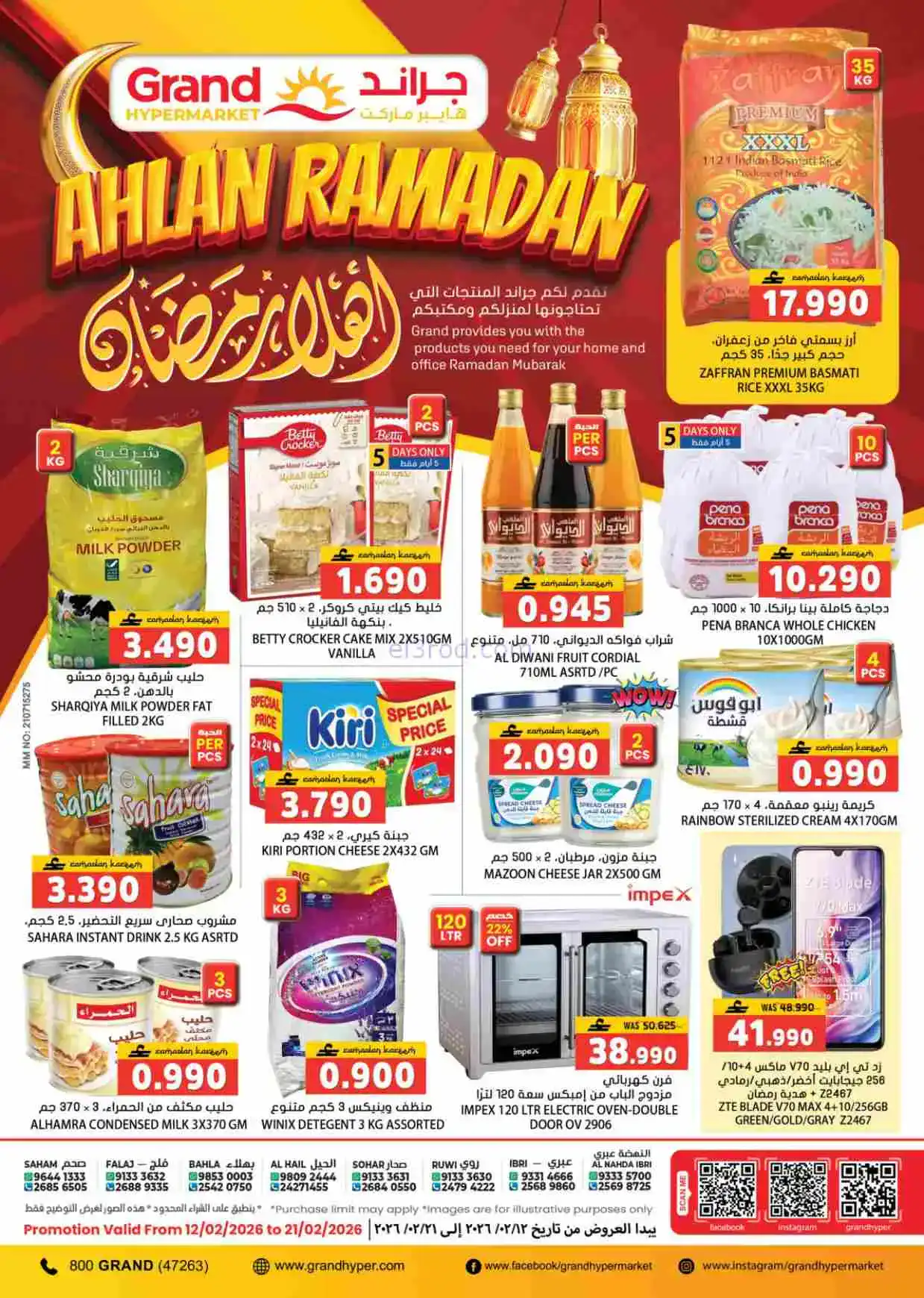 عروض جراند هايبر عمان|أهلاً رمضان|حتى 21-2-2026