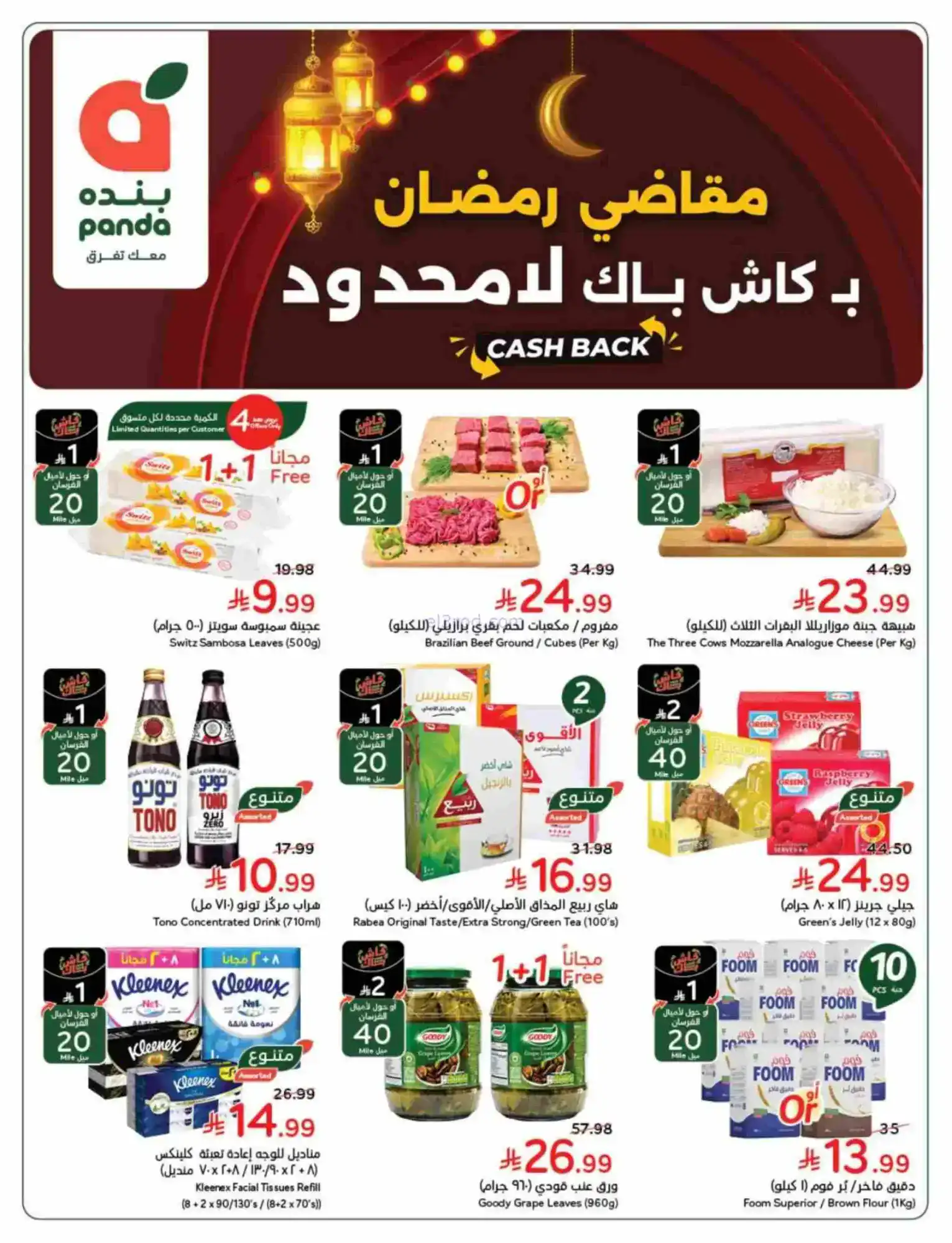 عروض بنده هايبر بنده السعودي|رمضان|حتى 17-2-2026