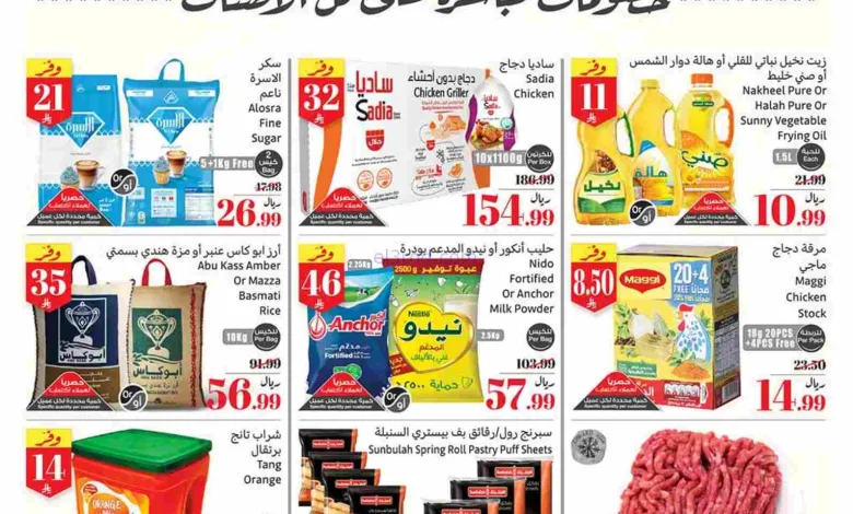 عروض أسواق العثيم السعودية|رمضان|حتى 17-2-2026 el3rod.com00001