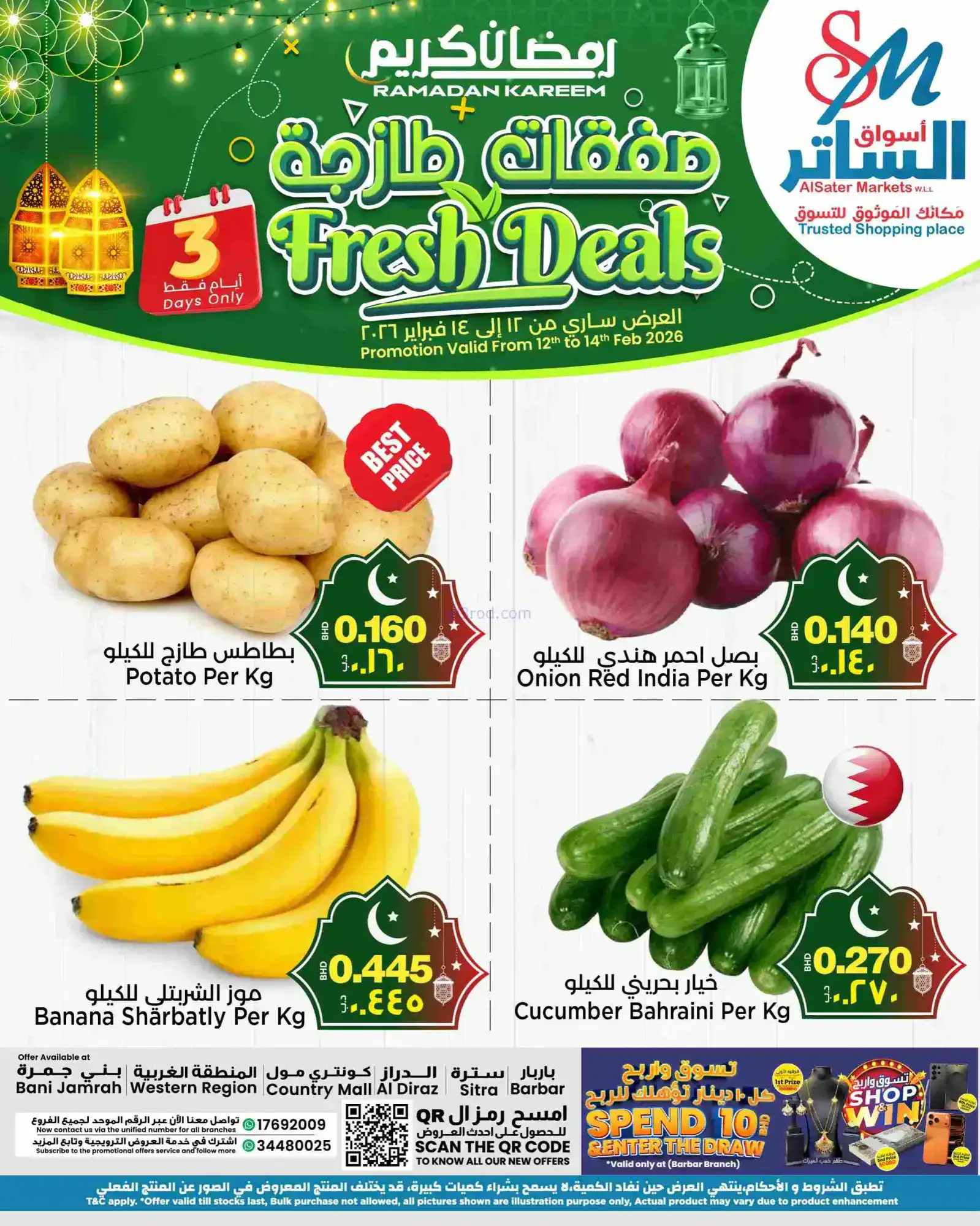 عروض أسواق الساتر ماركت البحرين|12 حتى 14-2-2026
