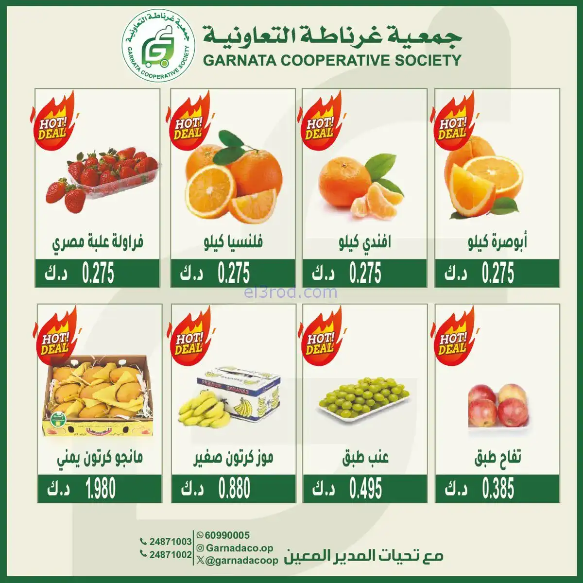 عروض جمعية غرناطة التعاونية|الاحد|1-2-2026