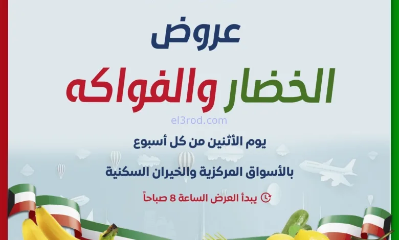 عروض جمعية صباح الاحمد التعاوني|الاثنين|2-2-2026 el3rod.com00001