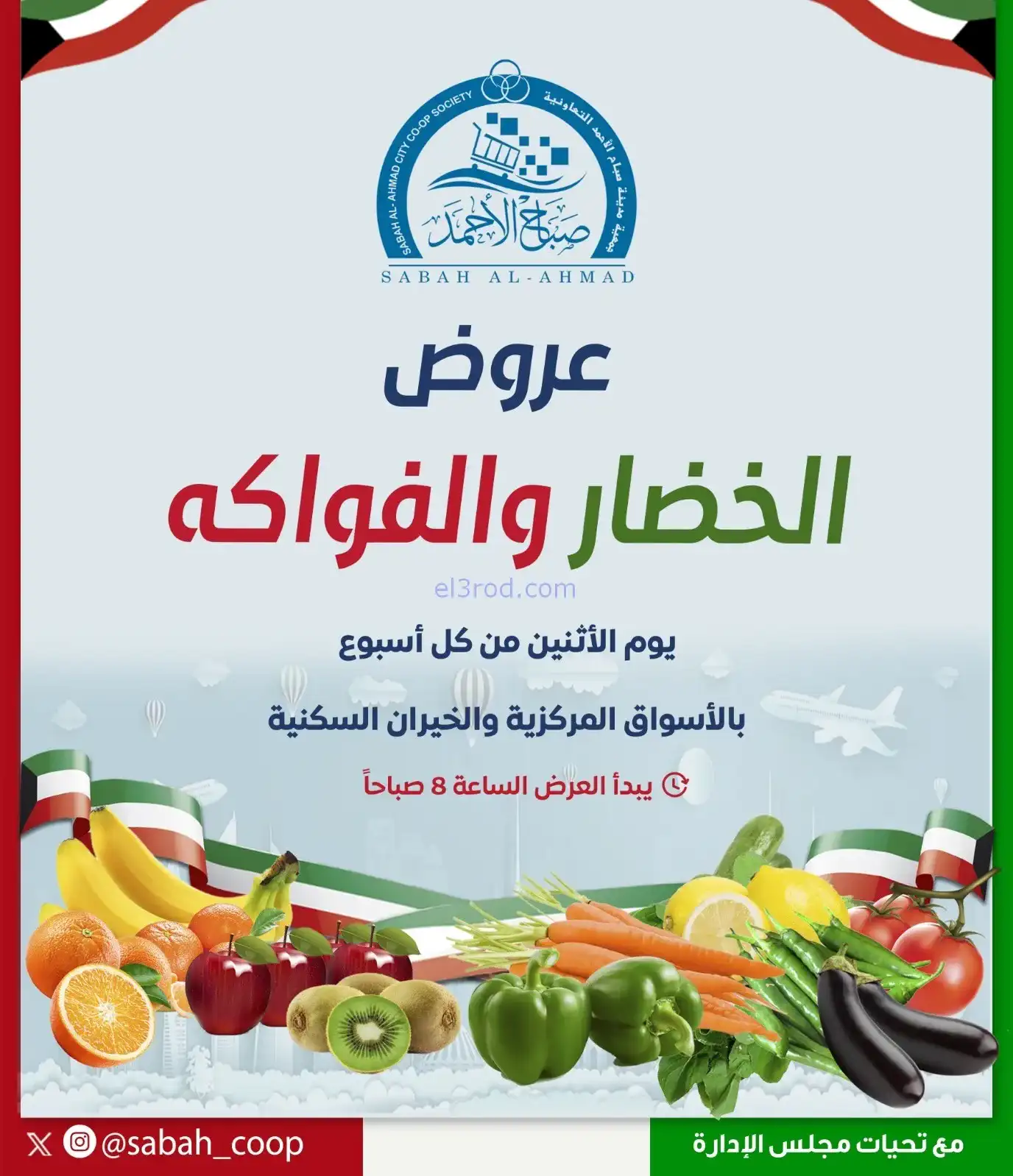 عروض جمعية صباح الاحمد التعاوني|الاثنين|2-2-2026