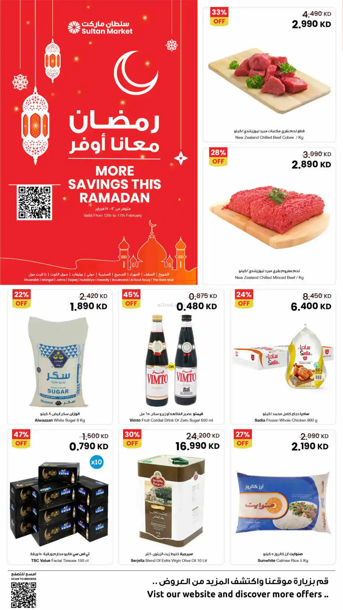 عروض سلطان ماركت كويت|مبارك رمضان|حتى 17-2-2026