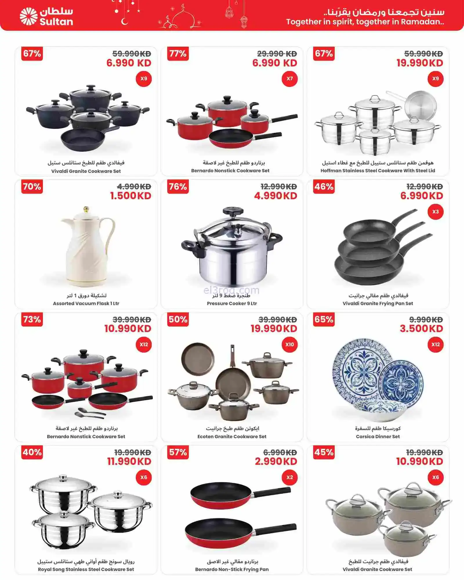 عروض سلطان ماركت كويت|75% رمضان|12 حتى 17-2-2026