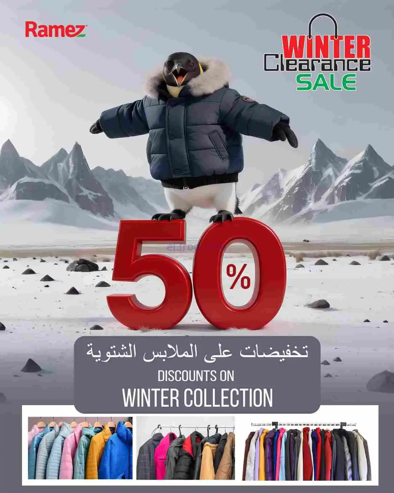 عروض اسواق رامز عمان|الرمضانية|12 حتى 19-2-2026