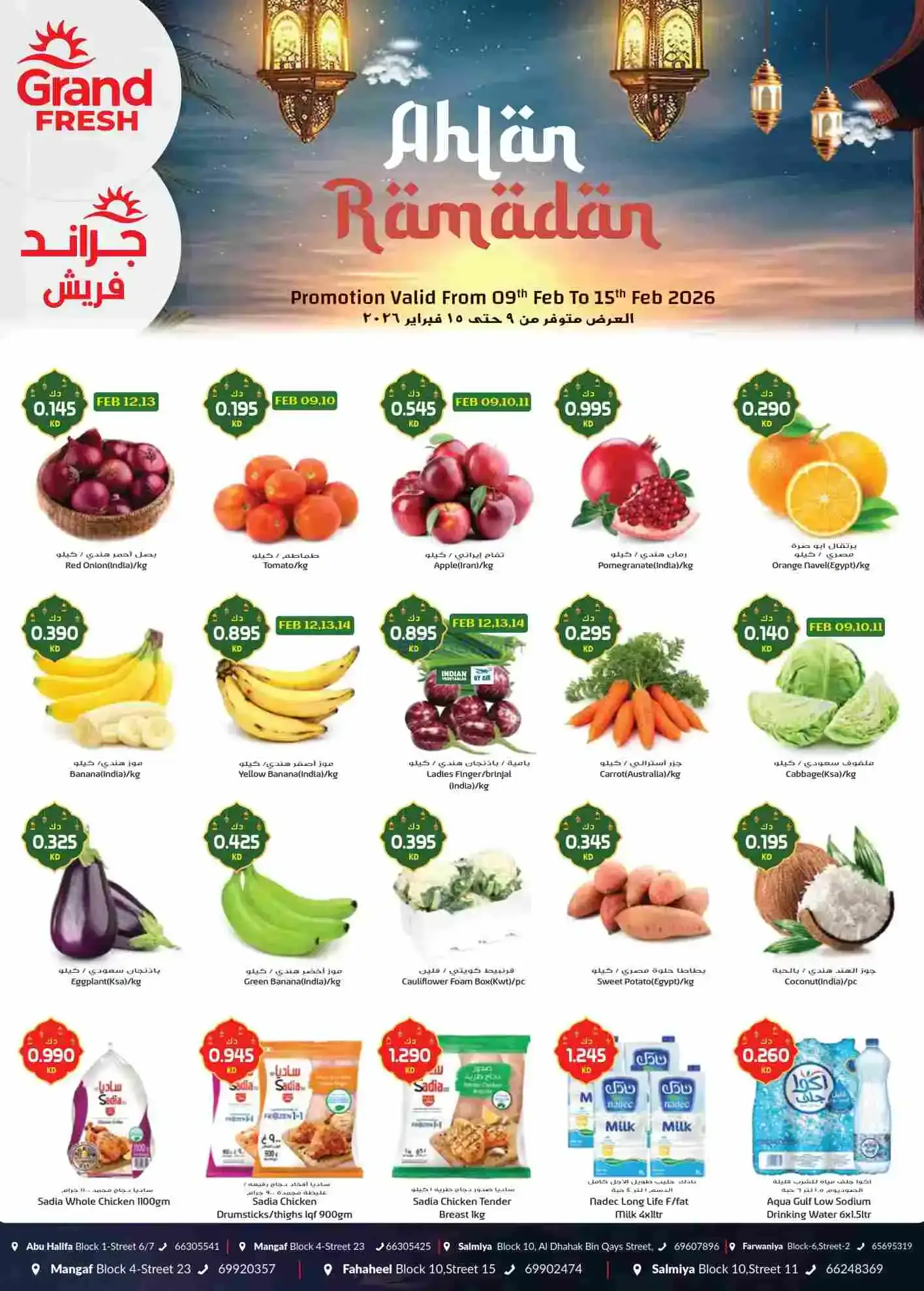 عروض جراند فريش الكويت|رمضان|حتى 15-2-2026