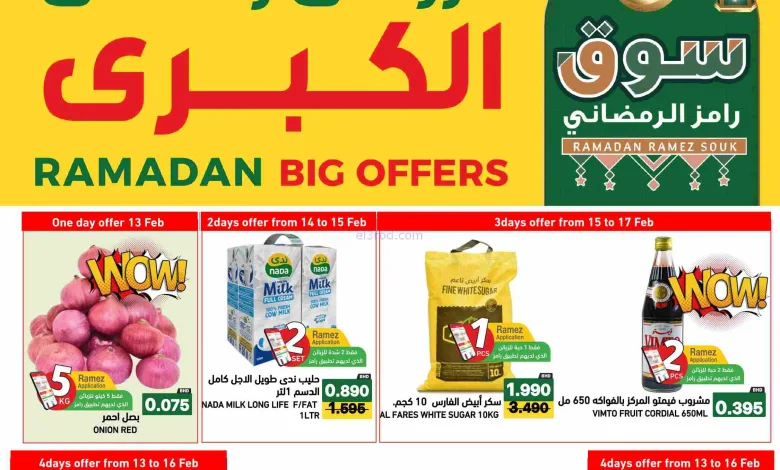 عروض اسواق رامز البحرين|رمضان|13 حتى 19-2-2026 el3rod.com00001
