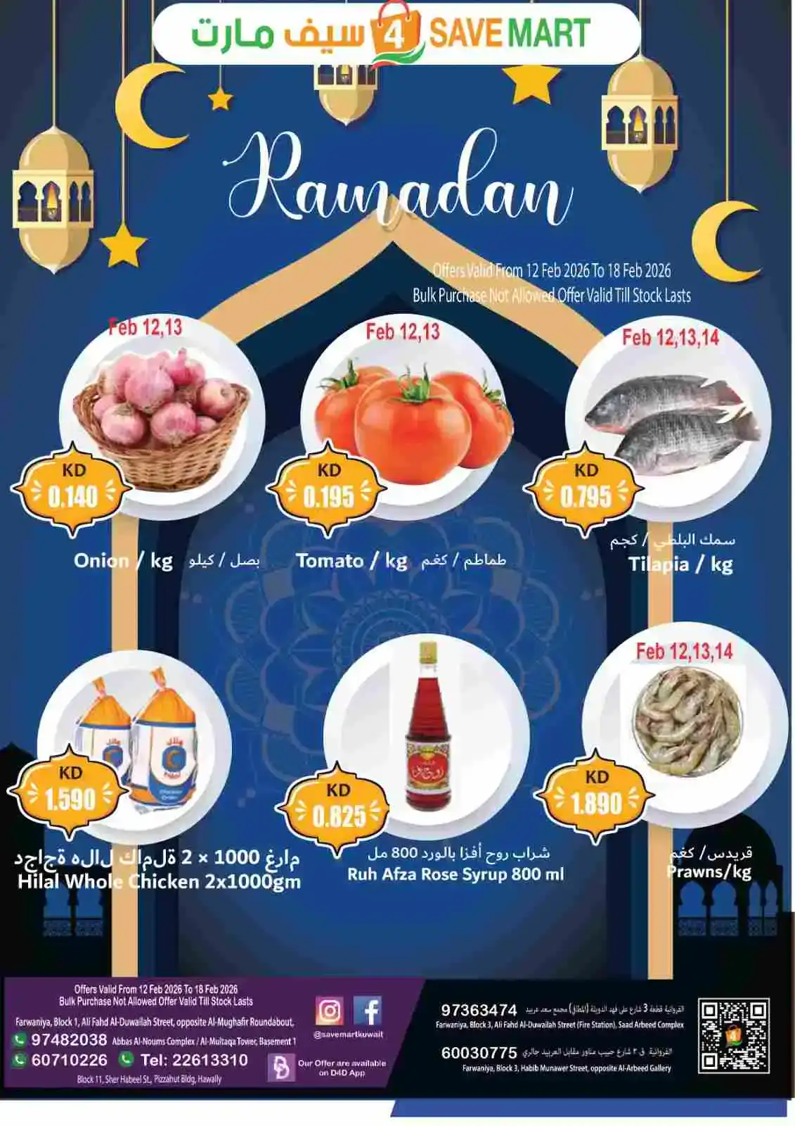 عروض فور سيف مارت الكويت|رمضات|حتى 18-2-2026