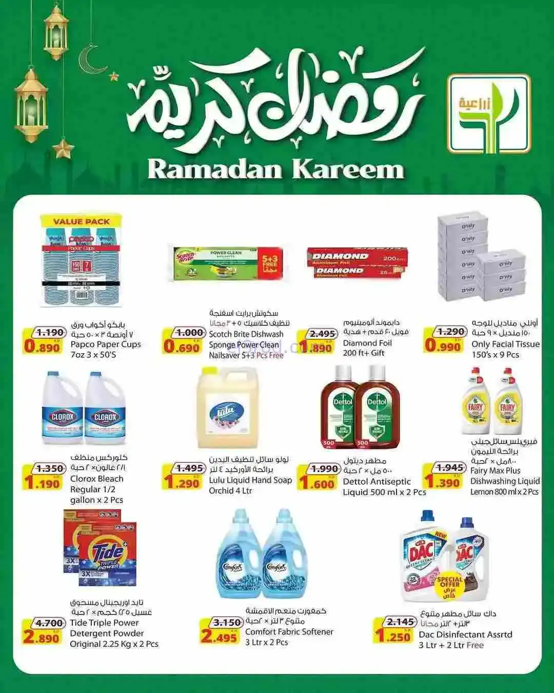 عروض المنتجات الزراعية الغذائية|حتى 17-2-2026