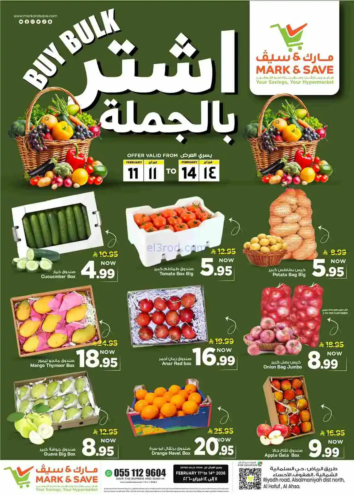 عروض مارك اند سيف السعودية|بالجملة|حتى 14-2-2026