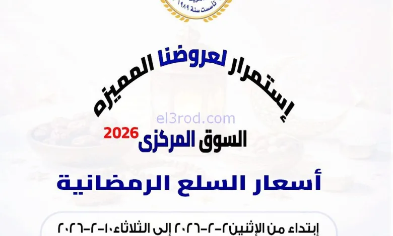 عروض جمعية صباح الناصر التعاونية|2 حتى 10-2-2026 el3rod.com00001