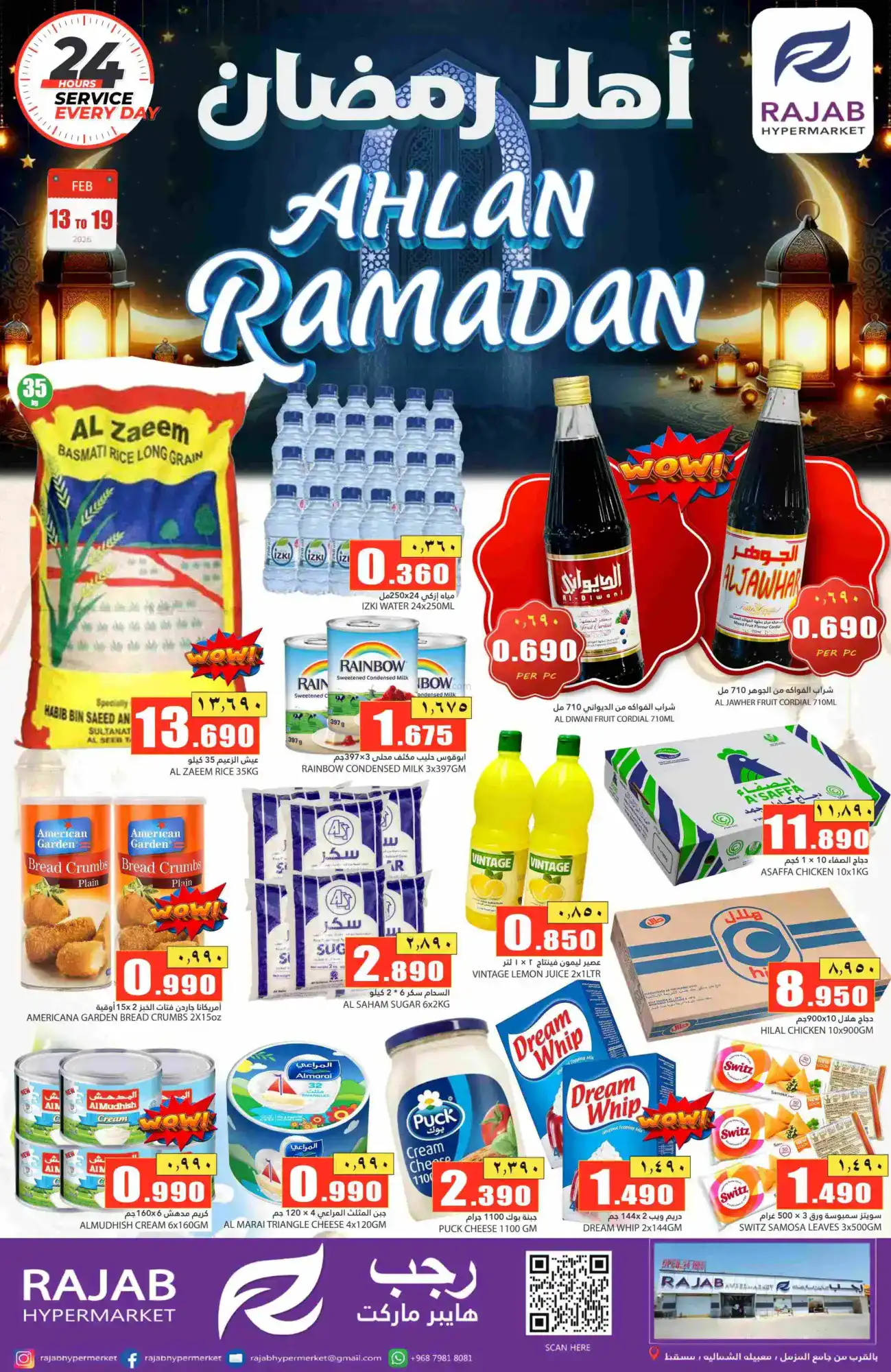 عروض رجب هايبر عمان|أهلاً رمضان|حتى 19-2-2026
