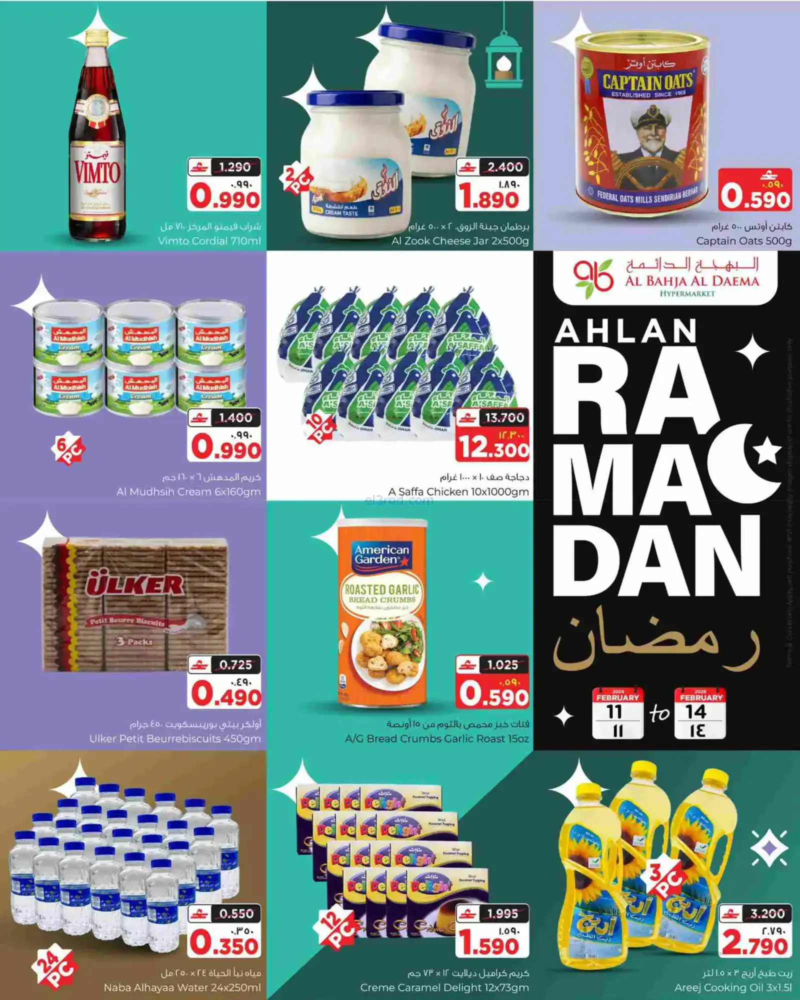 عروض البهجة الدائمة عمان|رمضان|حتى 14-2-2026