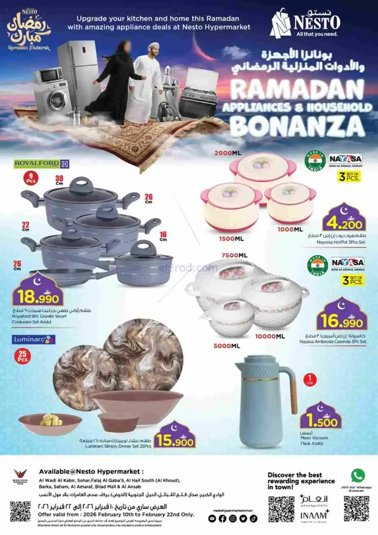 عروض نستو عمان|أدوات لرمضان|حتى 22-2-2026