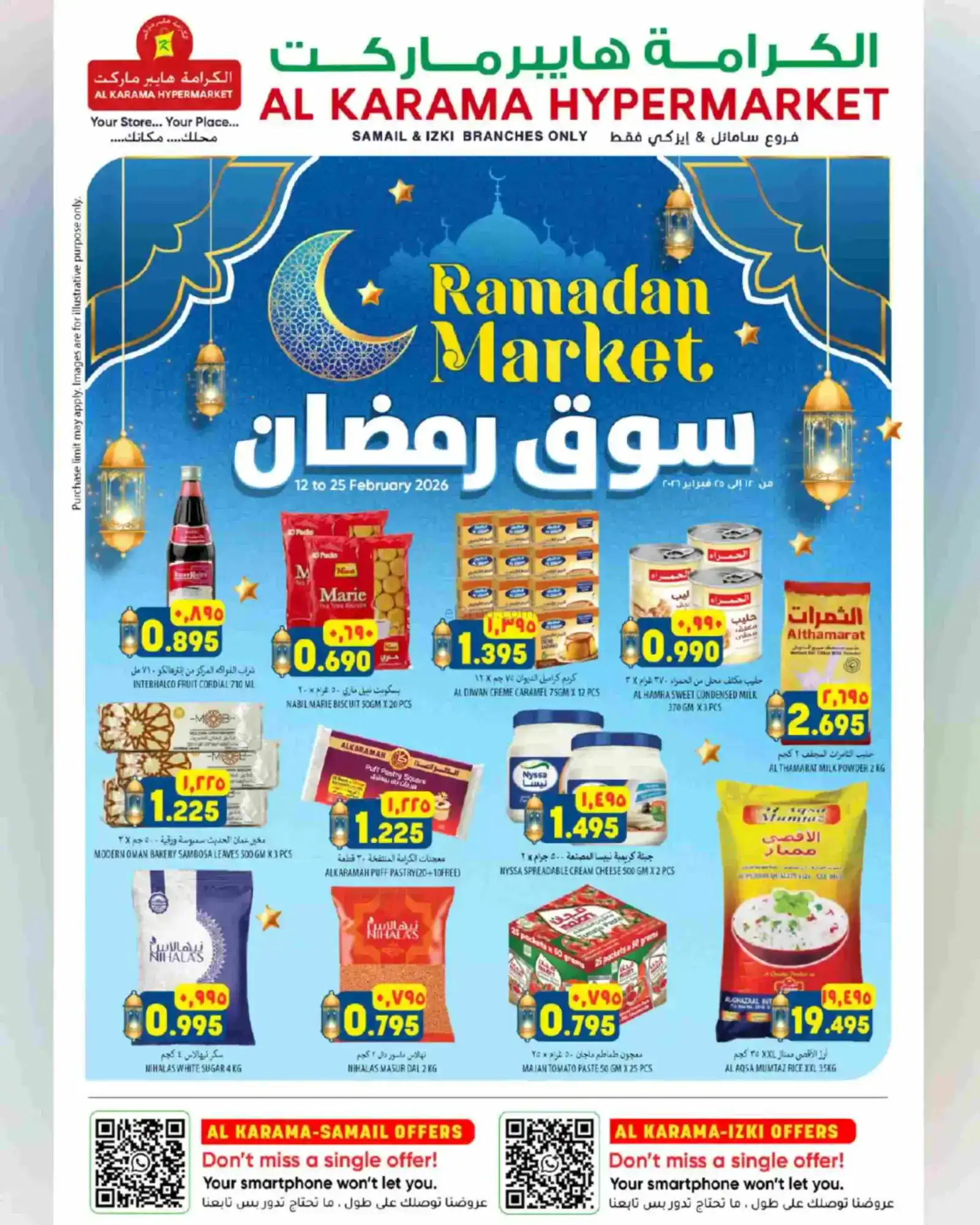 عروض الكرامة هايبر ايزكى|رمضان|حتى 25-2-2026