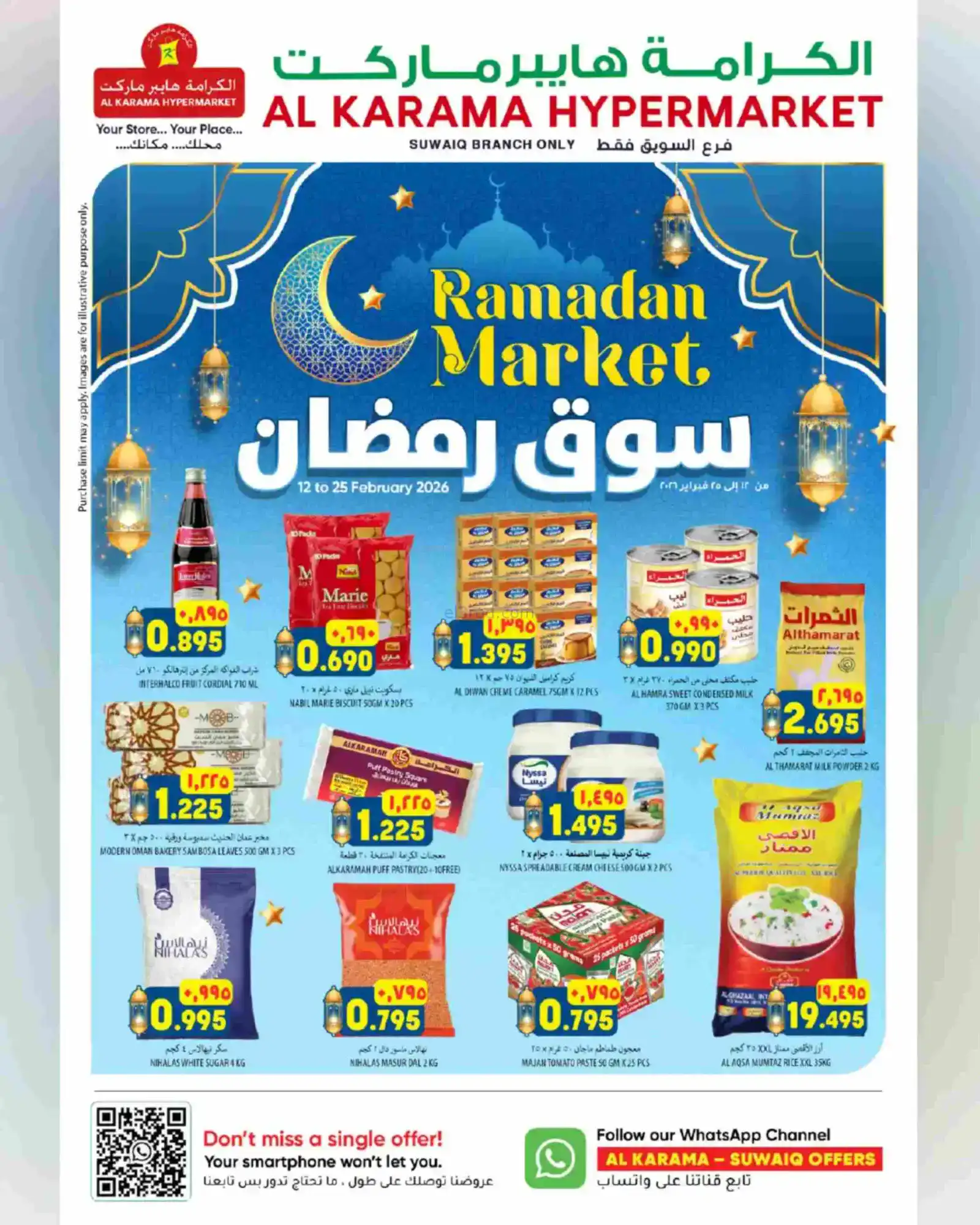 عروض الكرامة ماركت السويق|رمضان|حتى 25-2-2025