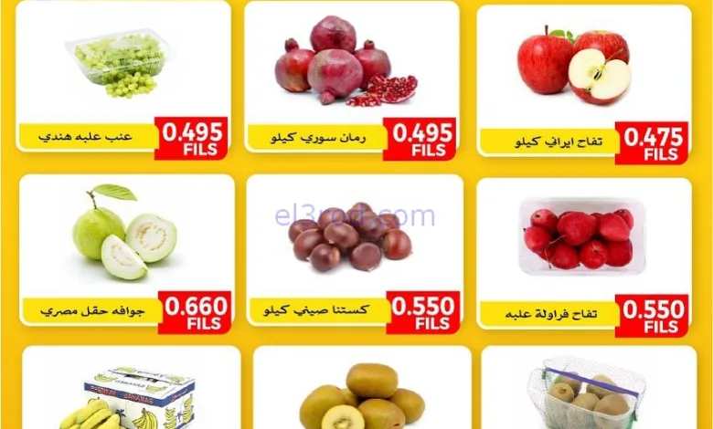 عروض جمعية الفنطاس التعاونية|الاثنين|2-2-2026 el3rod.com00001