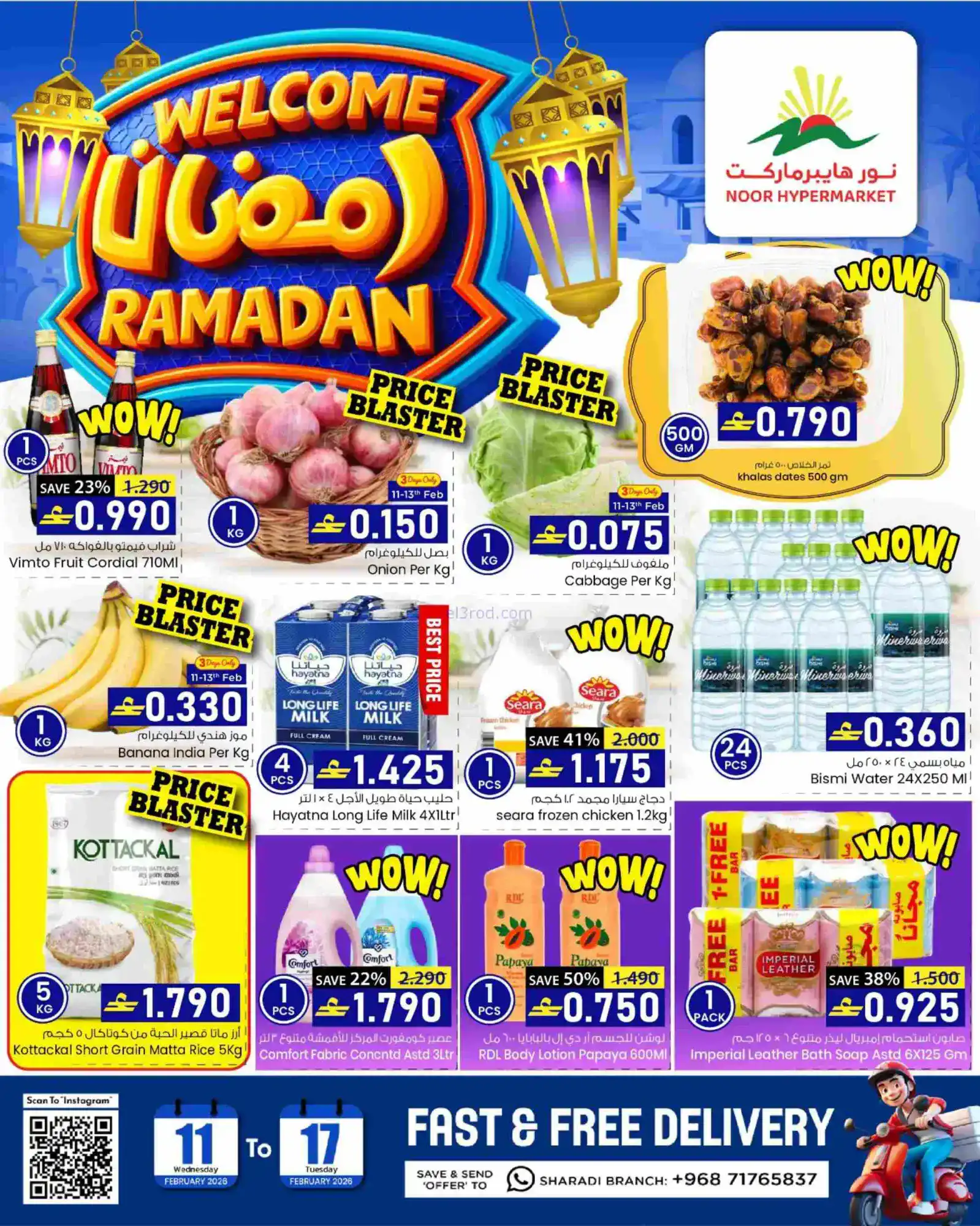 عروض نور هايبرماركت عمان|رمضان|حتى 17-2-2026