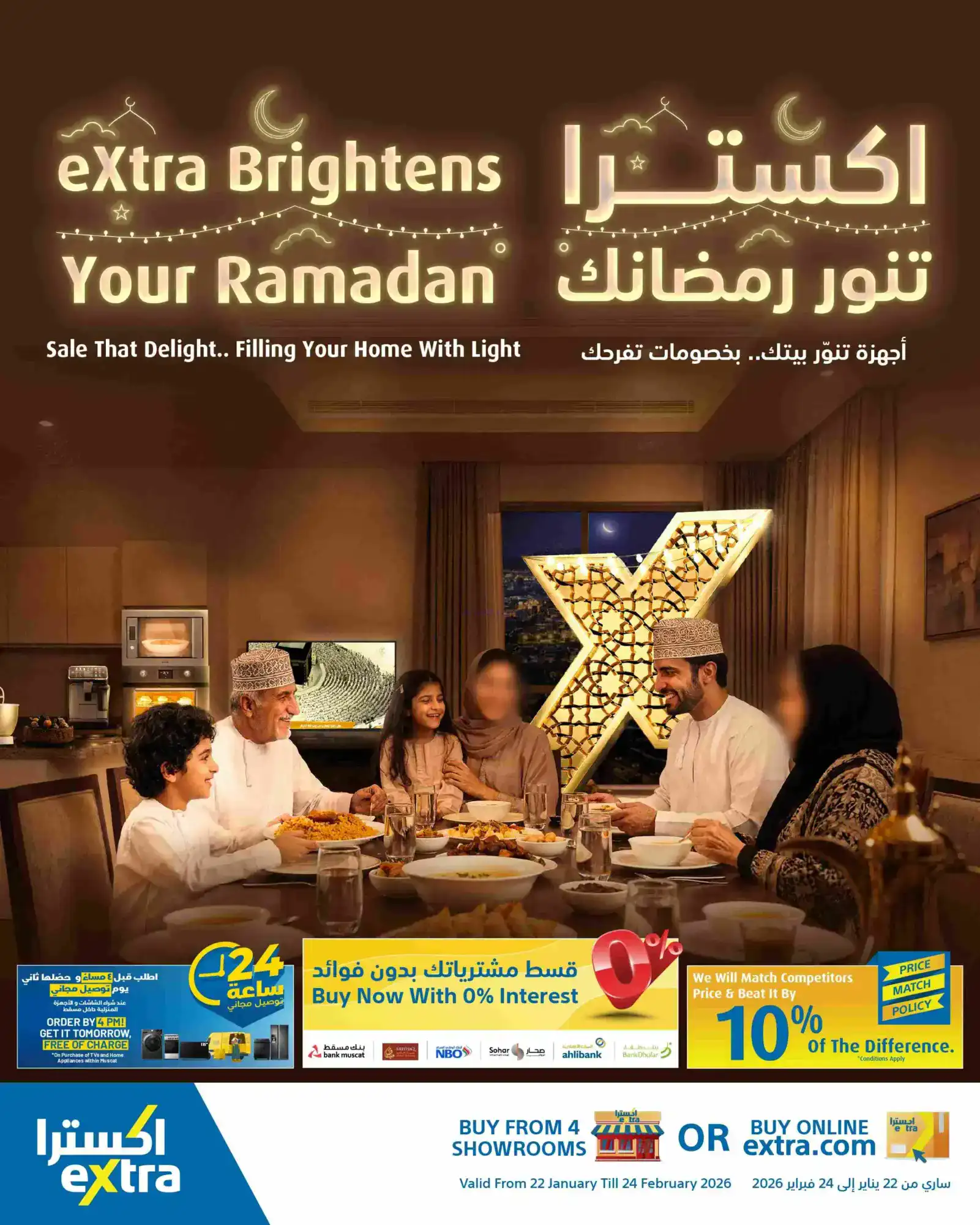 عروض معارض اكسترا ستورز عمان|رمضان|حتى 24-2-2026