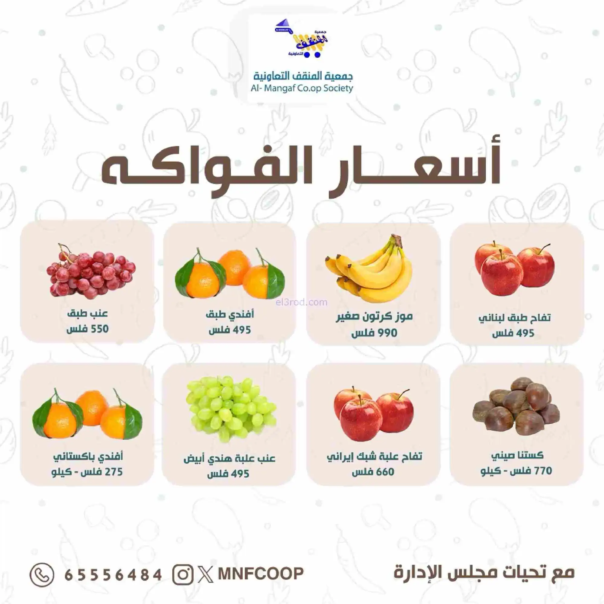عروض جمعية المنقف التعاونية|14 حتى 15-2-2026