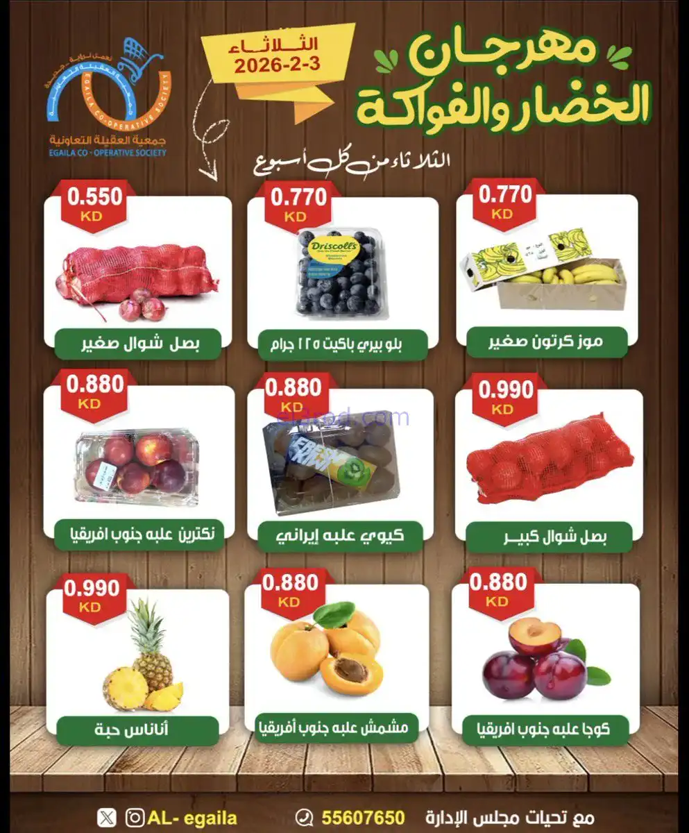 عروض جمعية العقيلة التعاونية|الثلاثاء|3-2-2026