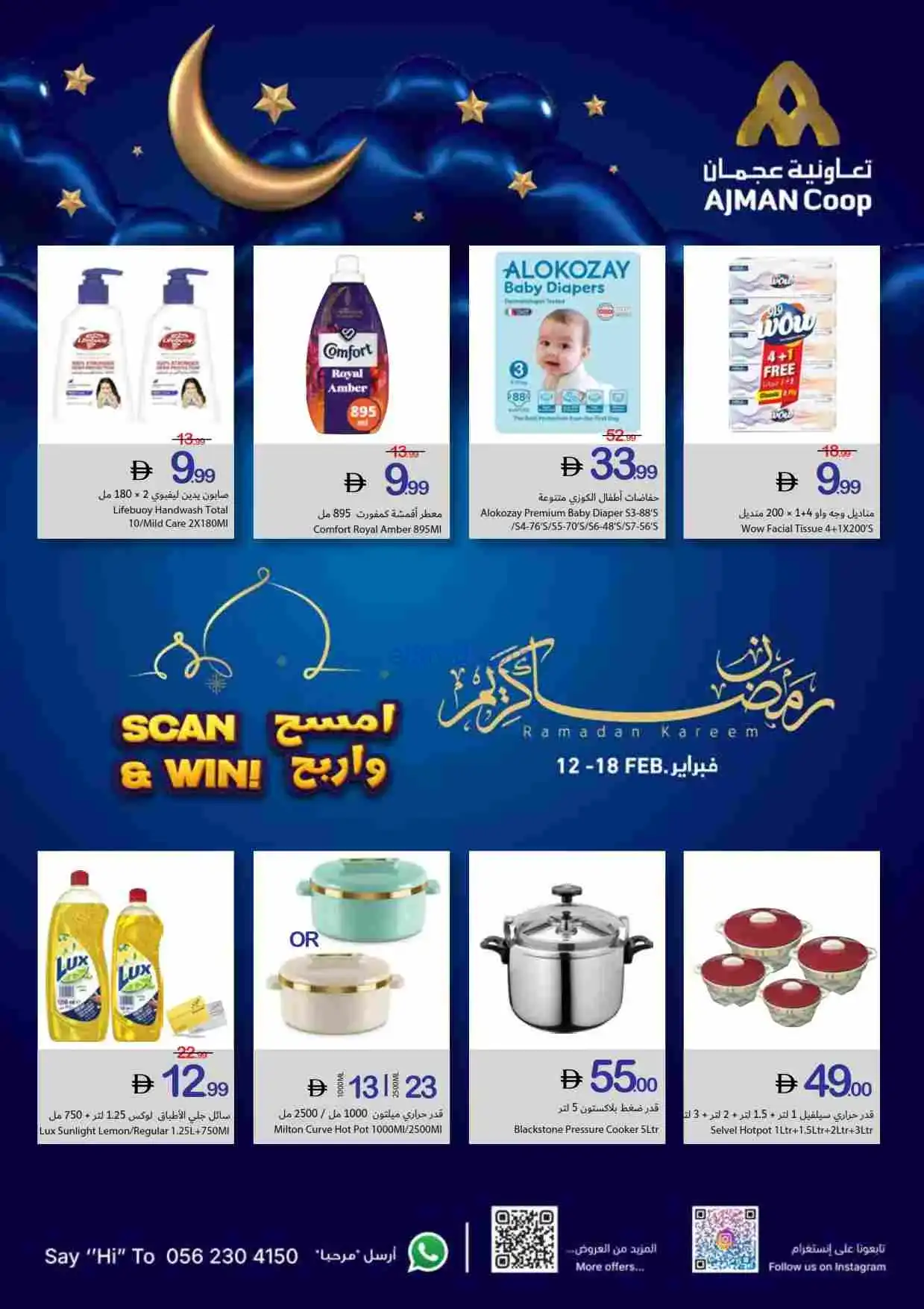 عروض جمعية أسواق عجمان|رمضان|حتى 18-2-2026