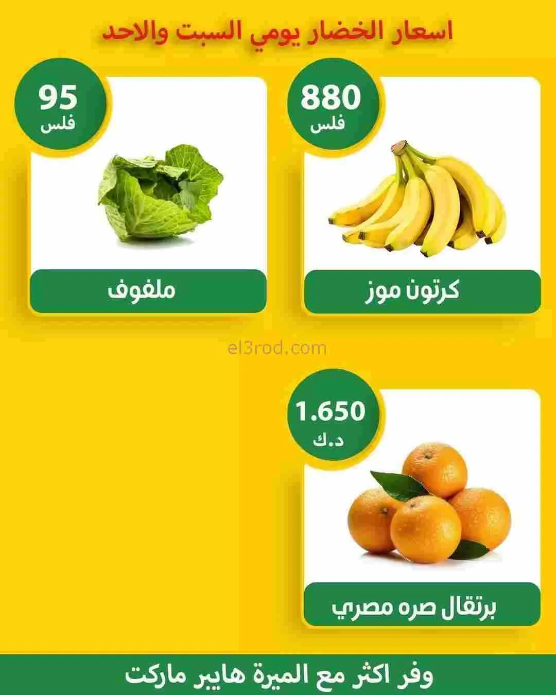 عروض الميرة هايبر ماركت الشويخ|14 حتى 15-2-2026