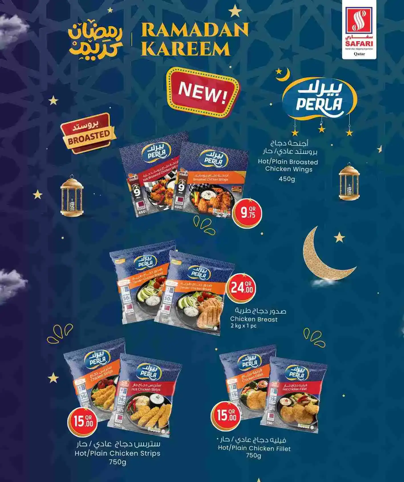 عروض سفاري قطر|رمضان مبارك|15 حتى 24-2-2026