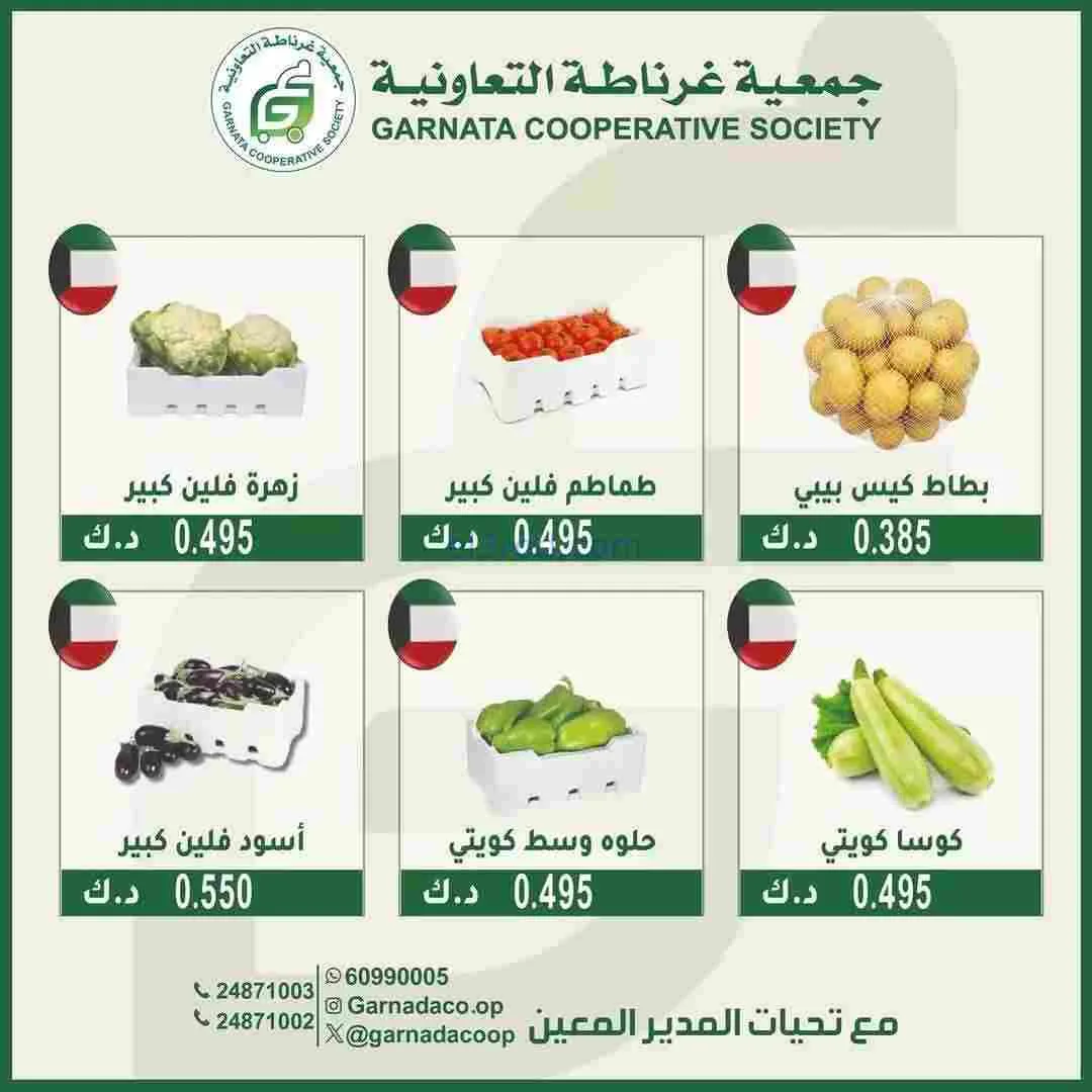 عروض جمعية غرناطة التعاونية|الاحد|15-2-2026