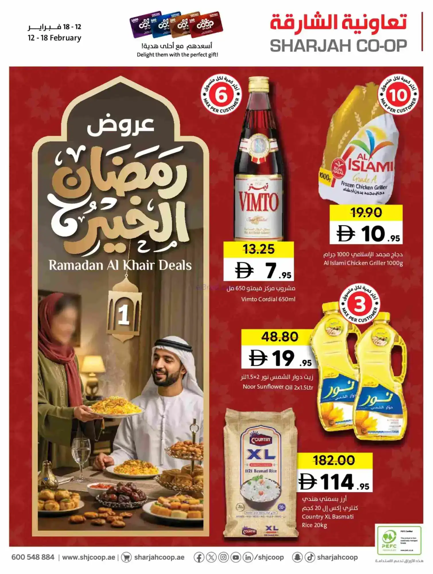 عروض تعاونية الشارقة إمارات|رمضان|حتى 18-2-2026