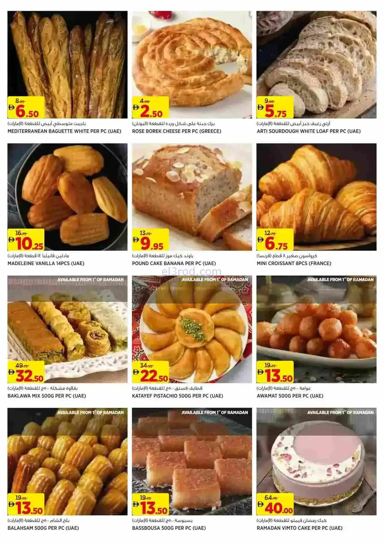 عروض جيان هايبرماركت الإمارات|طازج|حتى 20-2-2026