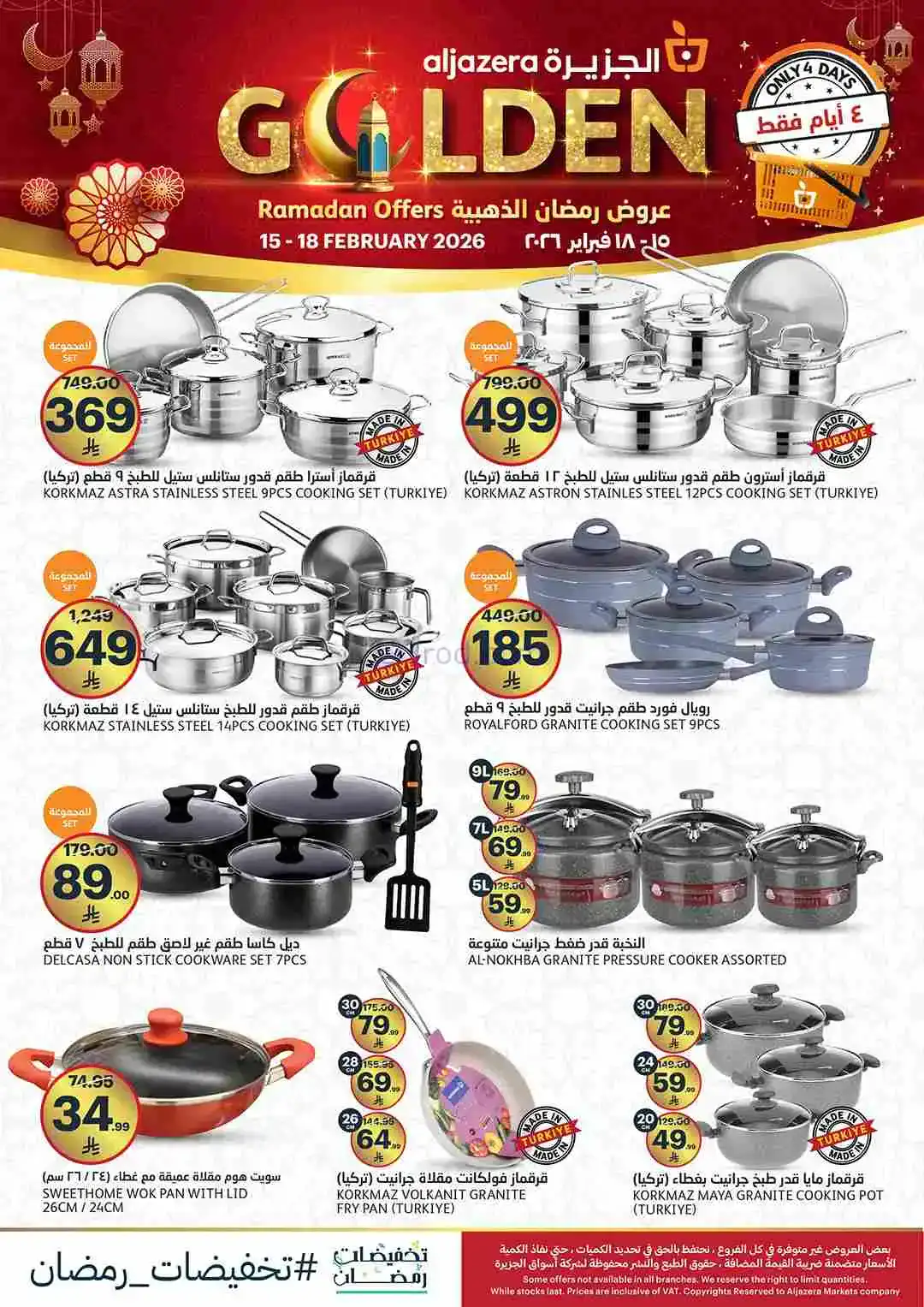 عروض اسواق الجزيرة سعودية|رمضان|15 حتى 18-2-2026