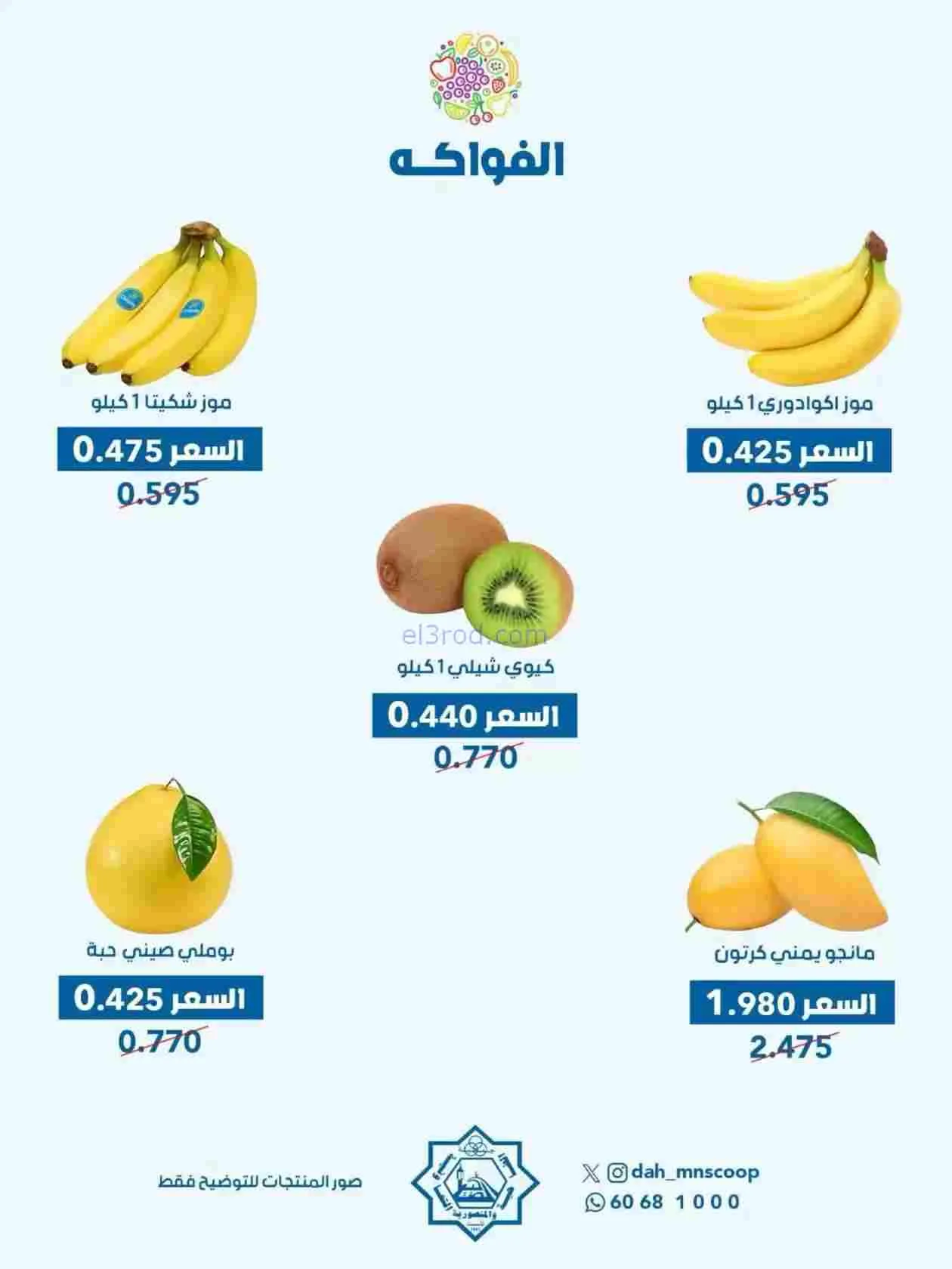 عروض جمعية الضاحية والمنصورية التعاوني|15-2-2026