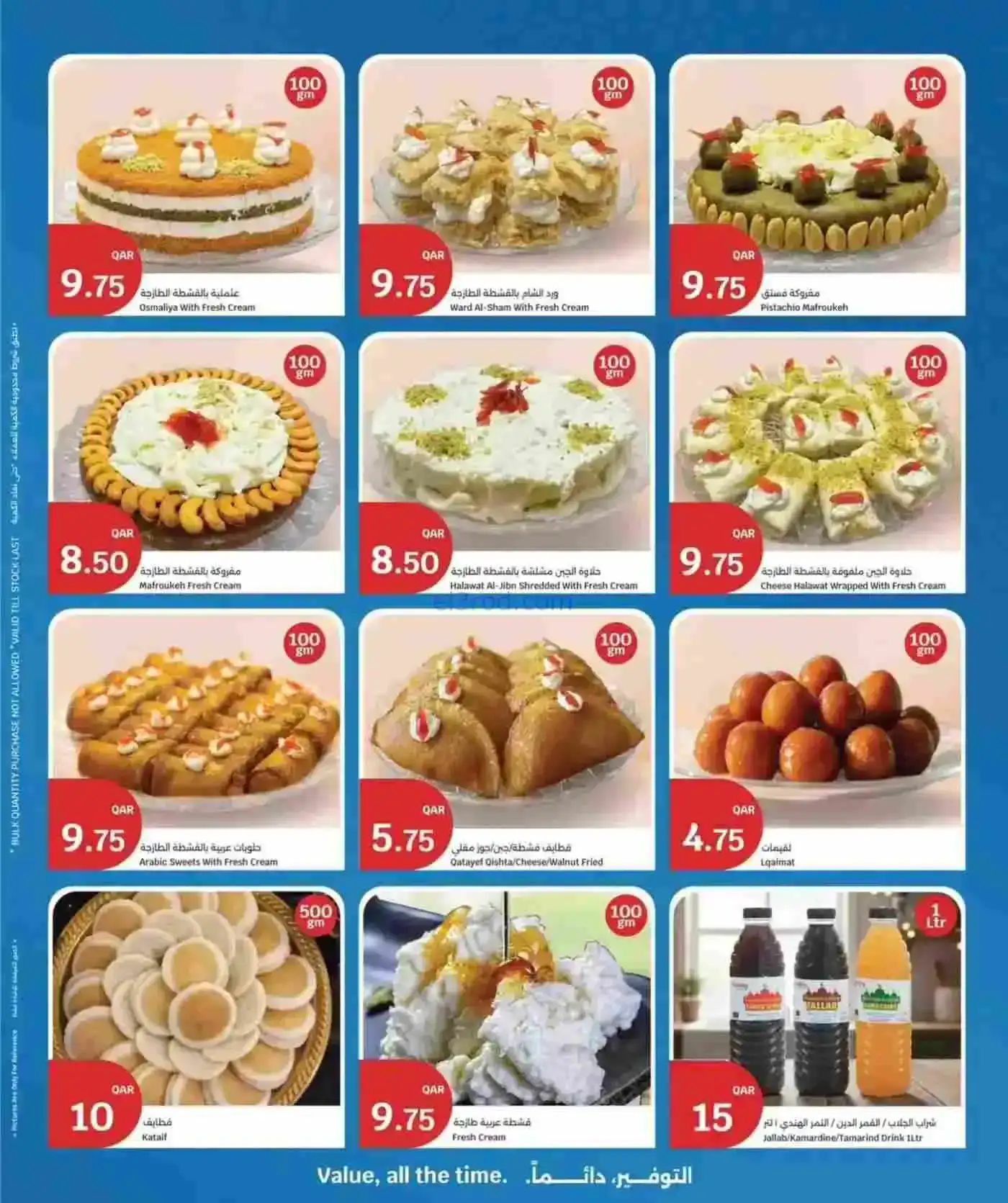 عروض سيتي هايبر ماركت قطر|طازج|15 حتى 17-2-2026