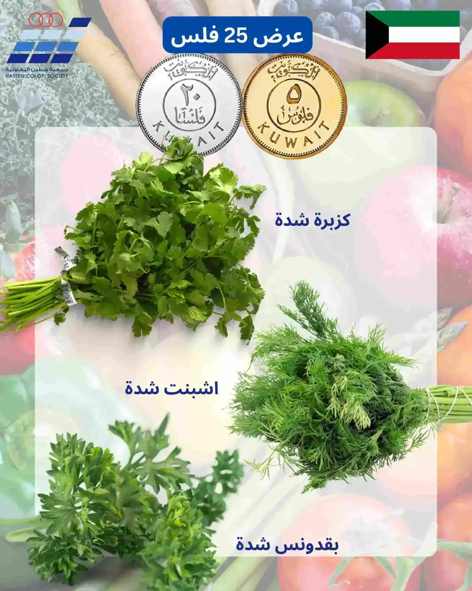 عروض جمعية حطين التعاونية|15 حتى 17-2-2026