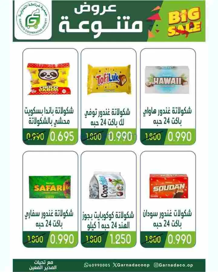 عروض جمعية غرناطة التعاونية|رمضان|حتى 28-2-2026