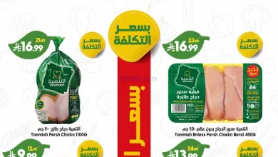 عروض الدكان سعودية|بسعر التكلفة|16-2-2026 el3rod.com00001