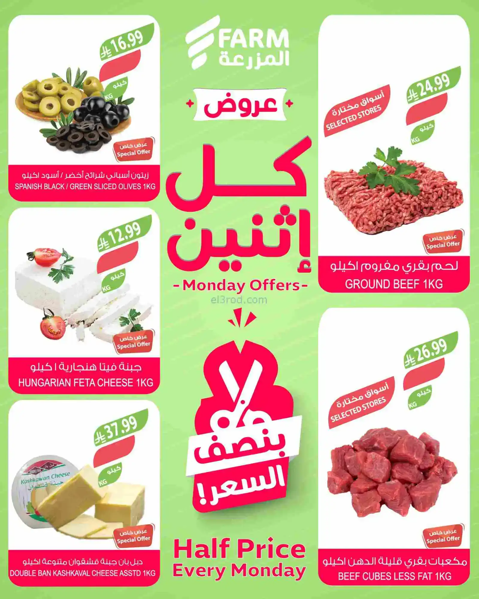 عروض اسواق المزرعة السعودية|كل إثنين|16-2-2026