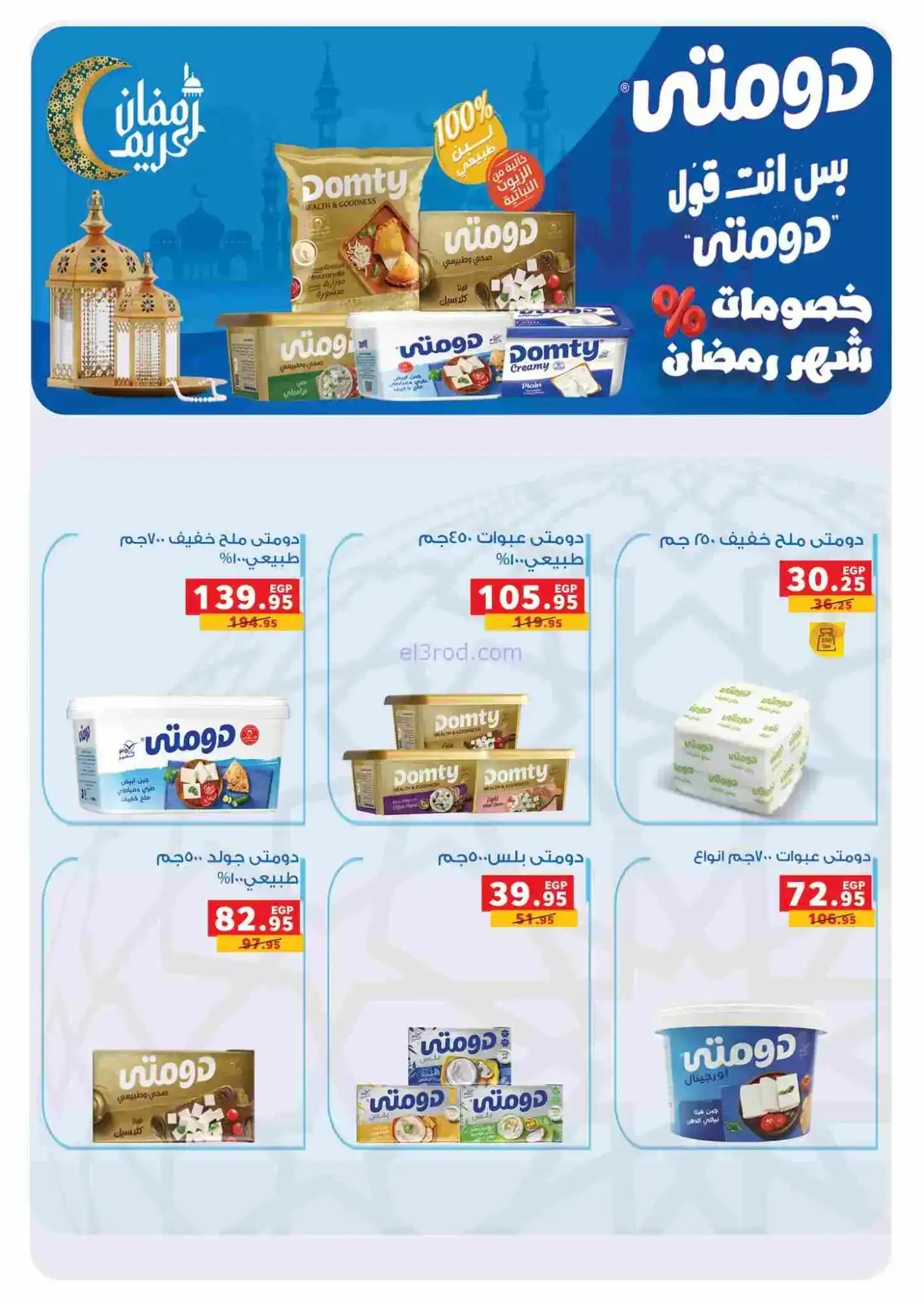 عروض بنده مصر|رمضان|16-2 حتى 3-3-2026